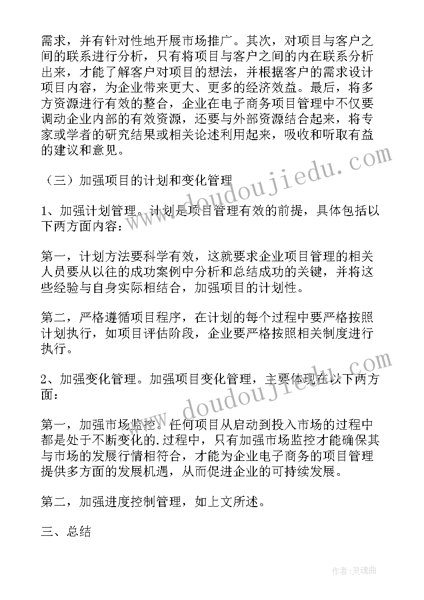 项目资料员管理方案(精选9篇)