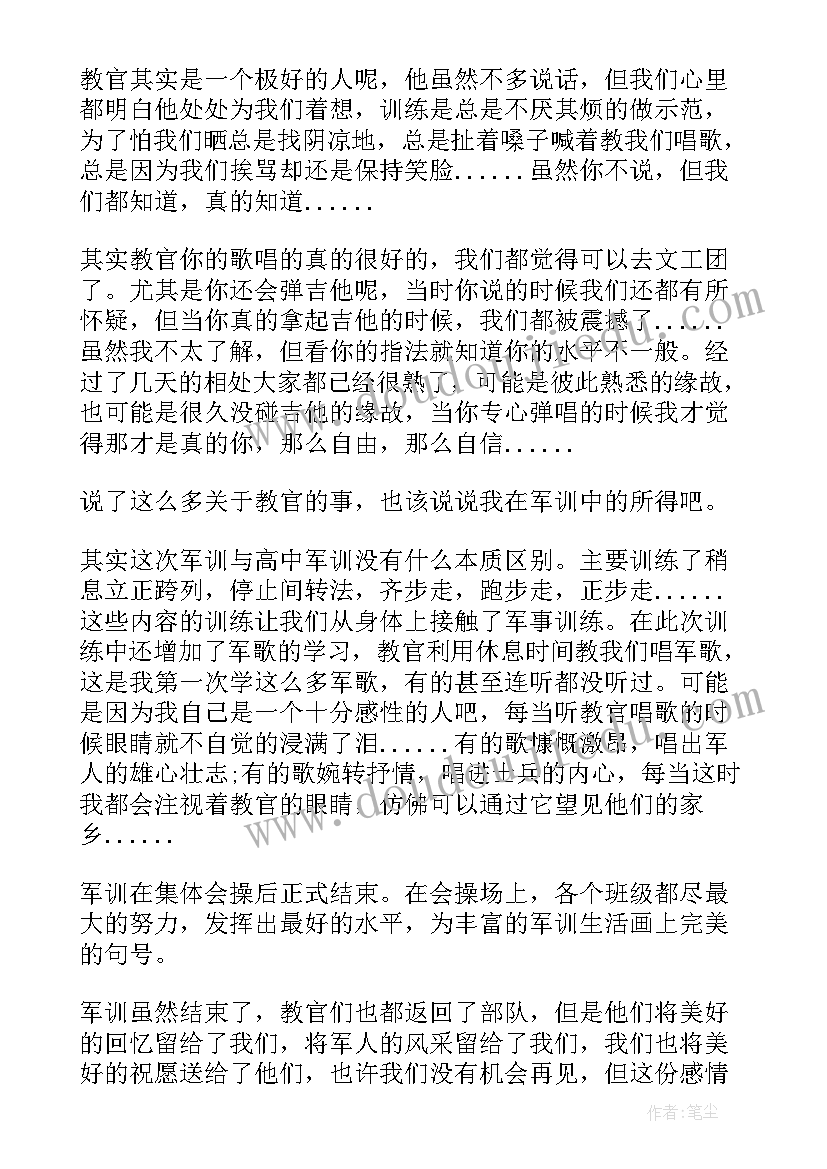 最新高中军训心得八百字(汇总5篇)