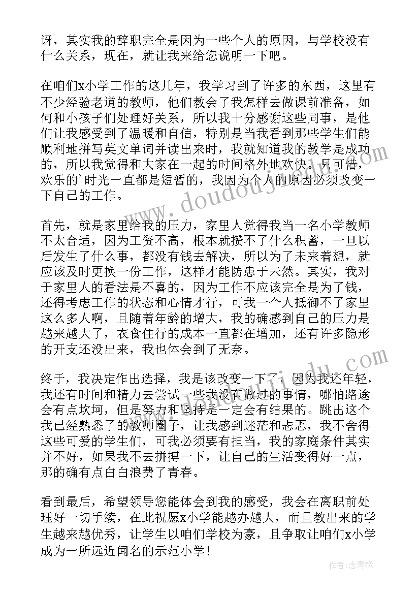 最新教师辞职报告 教师辞职报告申请书(优秀10篇)