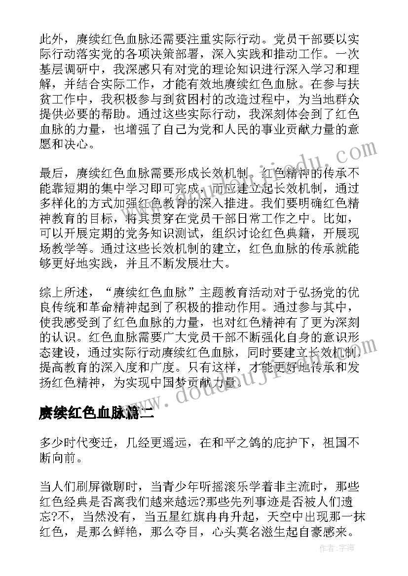 最新赓续红色血脉 赓续红色血脉精神心得体会(优质5篇)