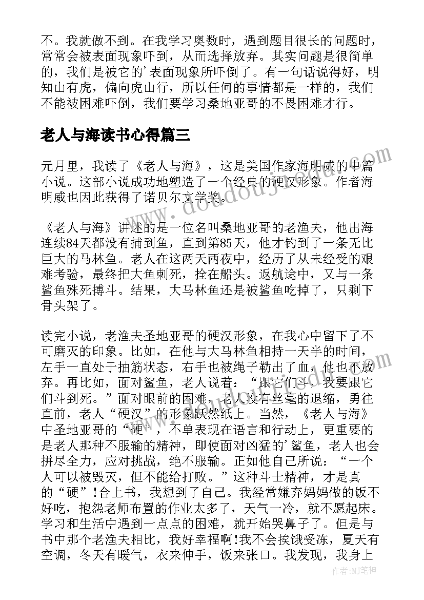 老人与海读书心得(汇总6篇)