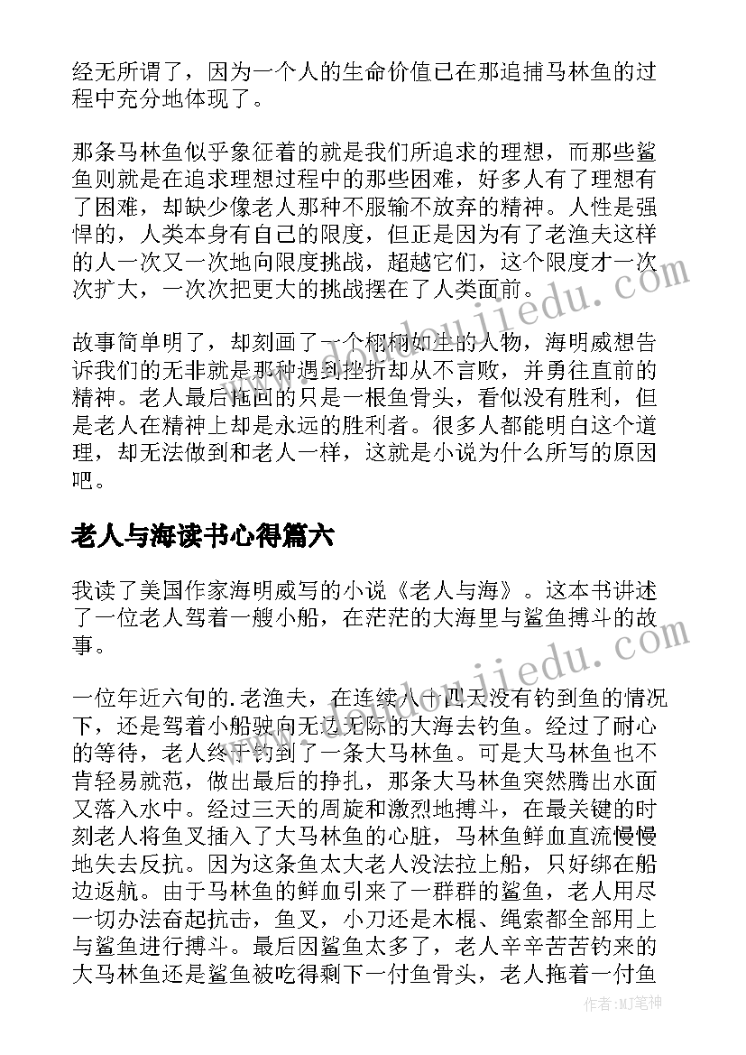 老人与海读书心得(汇总6篇)