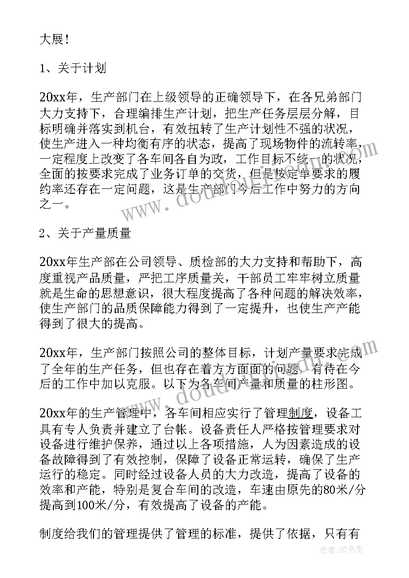 生产计划员年终总结报告(优质5篇)