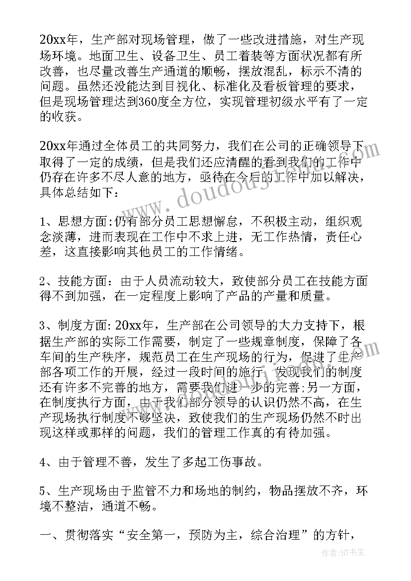 生产计划员年终总结报告(优质5篇)