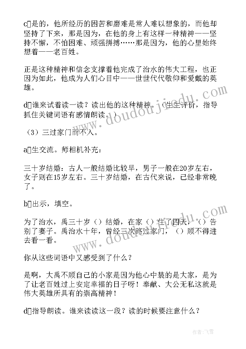 最新幼儿园大班语言大禹治水教案及反思 幼儿园大班语言大禹治水教案(汇总10篇)