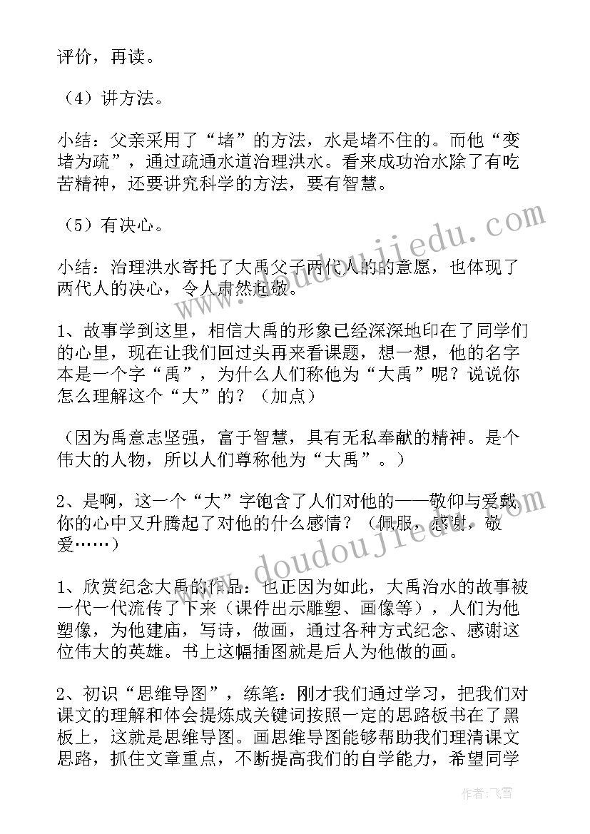 最新幼儿园大班语言大禹治水教案及反思 幼儿园大班语言大禹治水教案(汇总10篇)