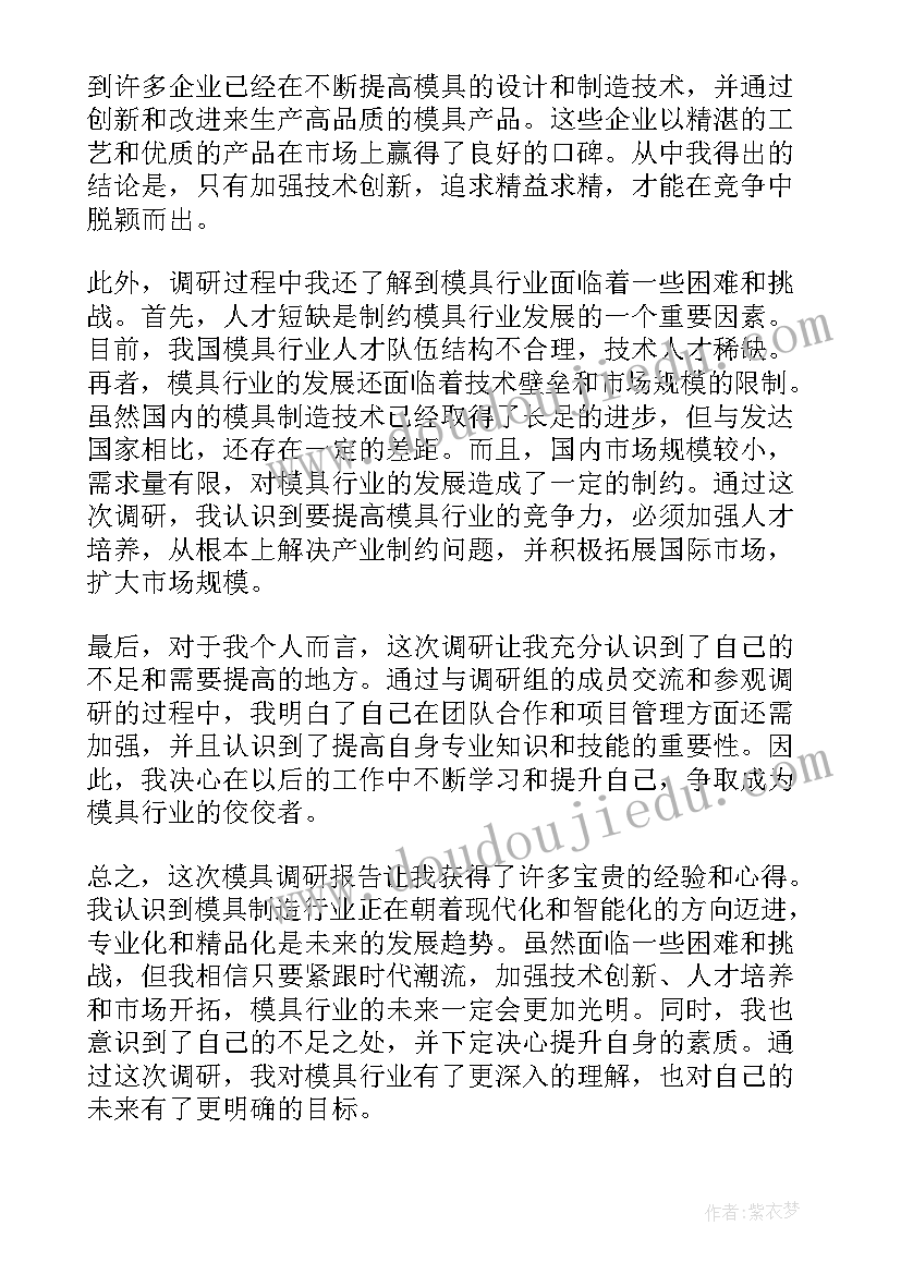 调研报告经验启示(精选10篇)