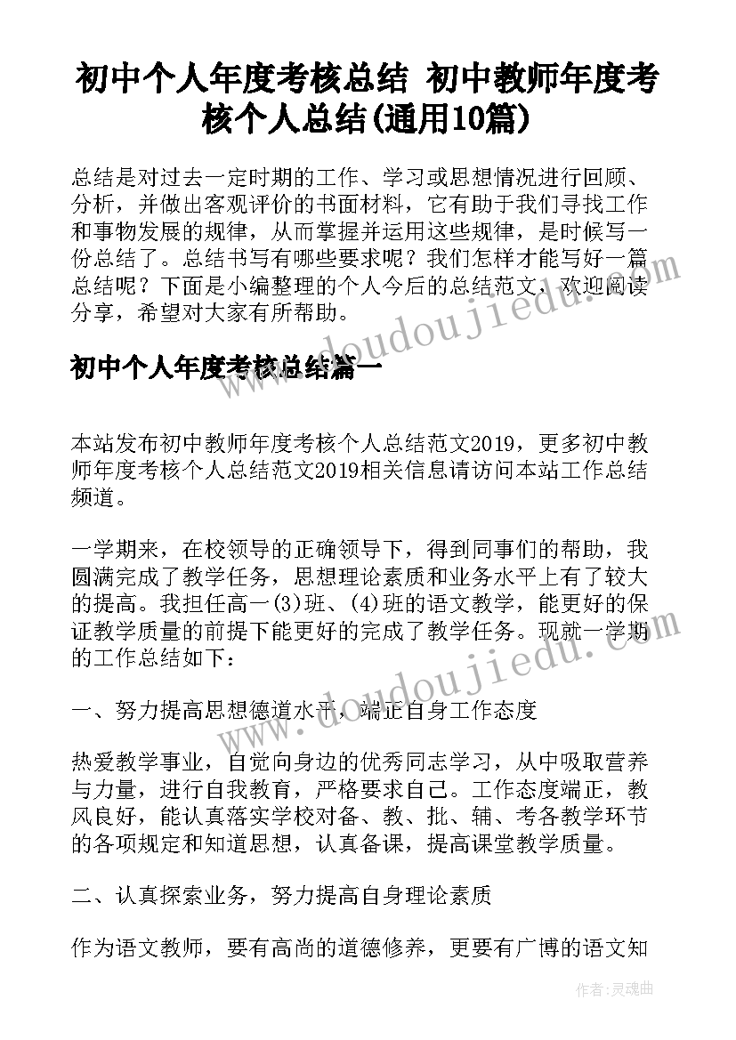 初中个人年度考核总结 初中教师年度考核个人总结(通用10篇)