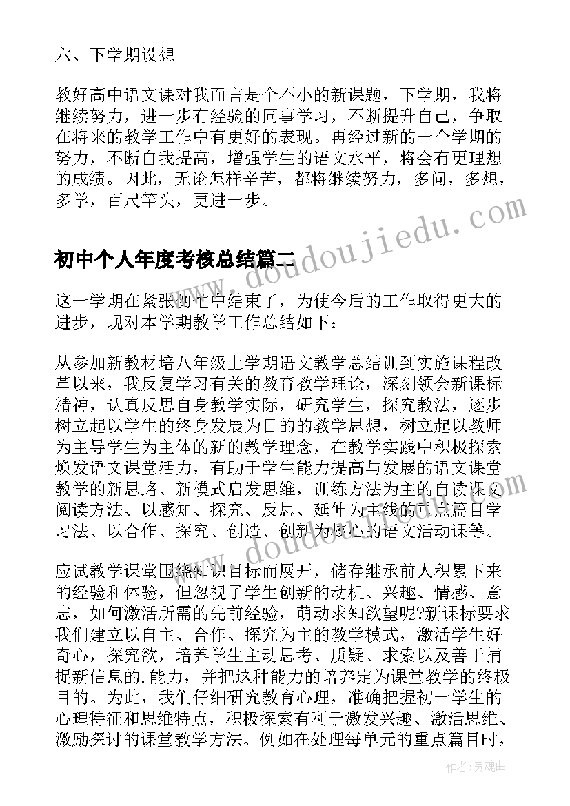 初中个人年度考核总结 初中教师年度考核个人总结(通用10篇)