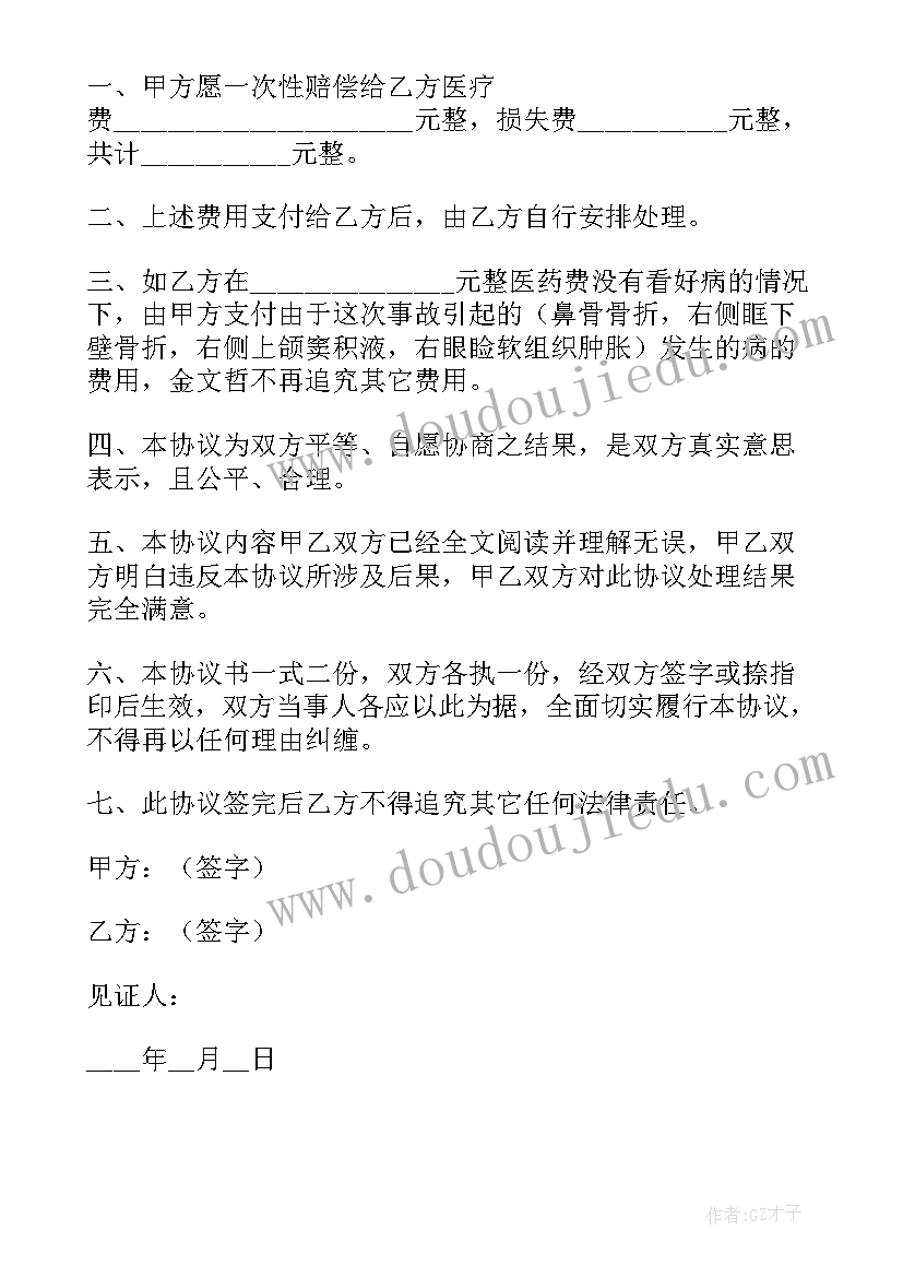 2023年一次性终结赔偿协议书谁签字有效(优秀5篇)