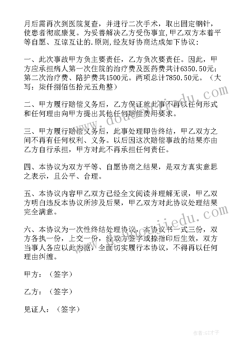 2023年一次性终结赔偿协议书谁签字有效(优秀5篇)