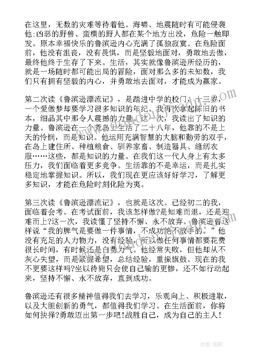 鲁滨逊漂流记读书心得体会(精选5篇)