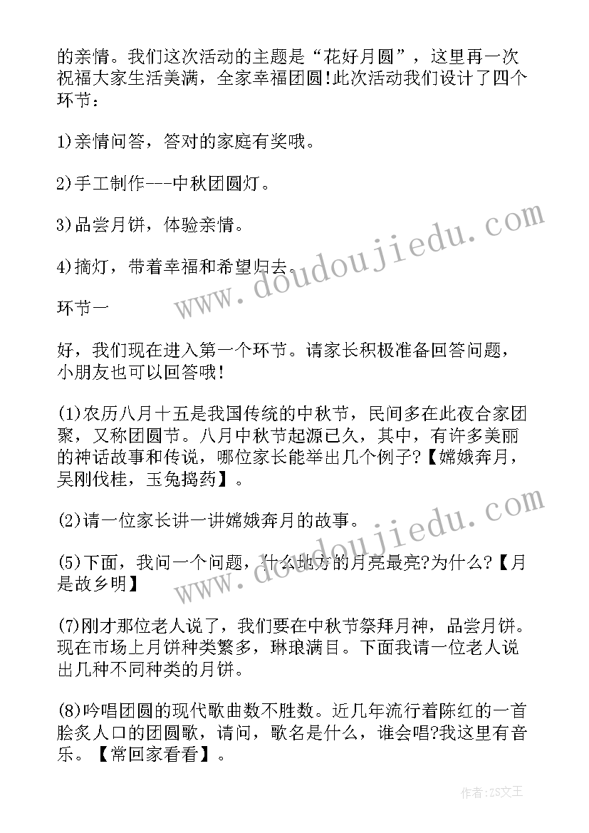 最新幼儿园春季亲子活动主持词结束语 幼儿园亲子活动主持稿(通用6篇)