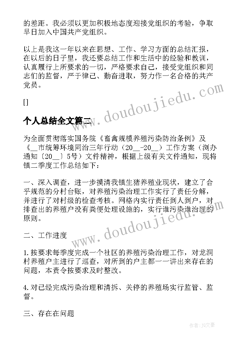 2023年个人总结全文(通用9篇)