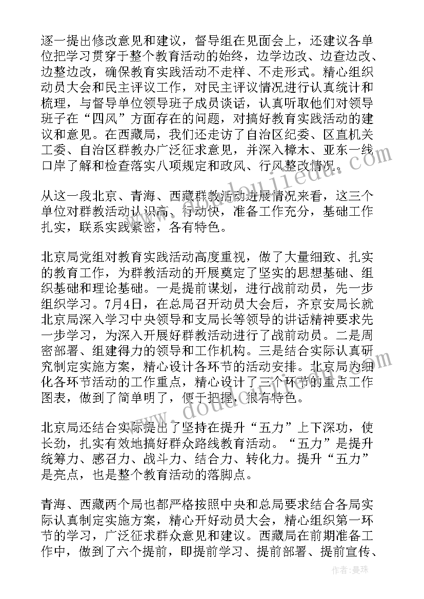 督查情况汇报表 督查工作报告(优质5篇)