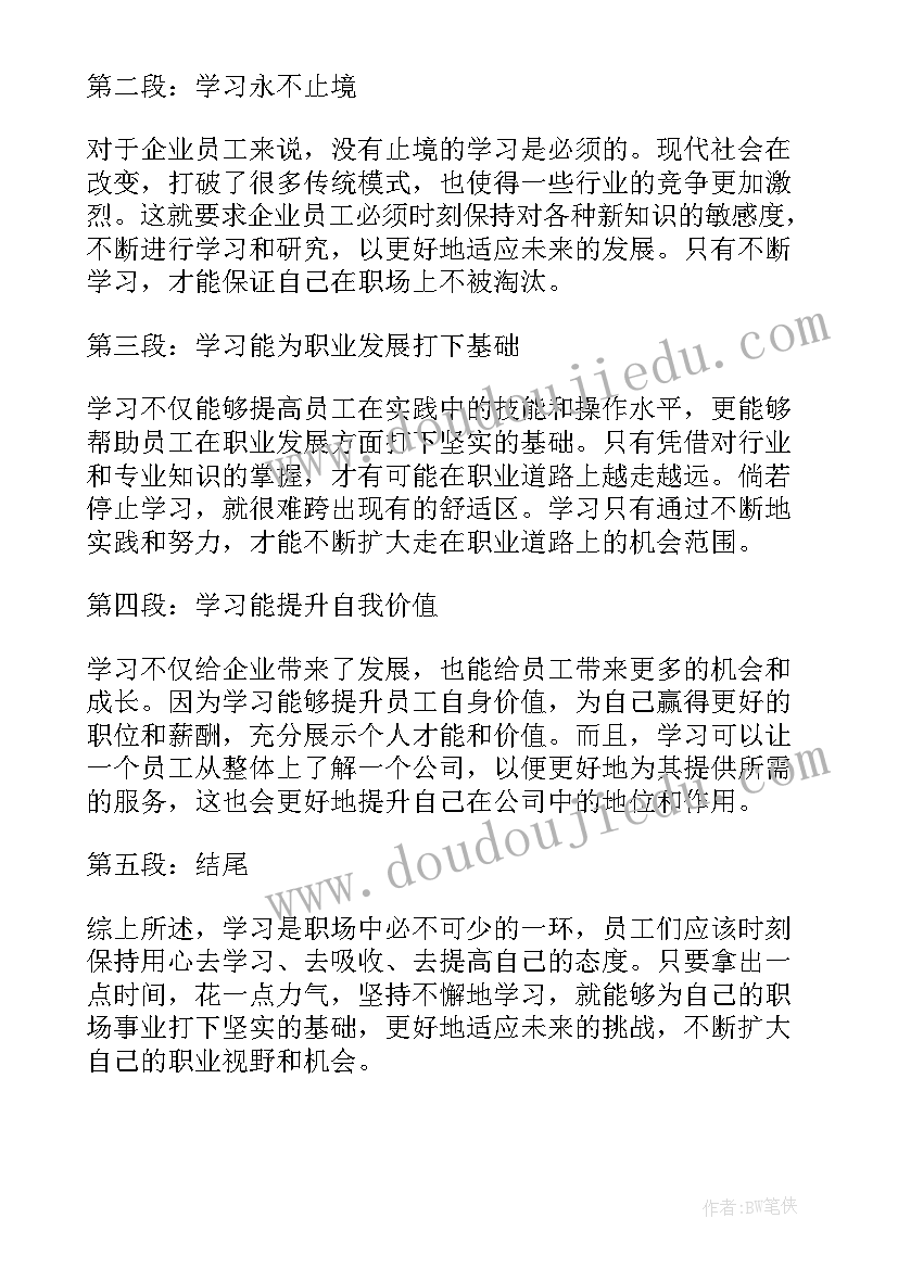 企业工作纪律心得体会 企业员工学习心得体会(模板5篇)