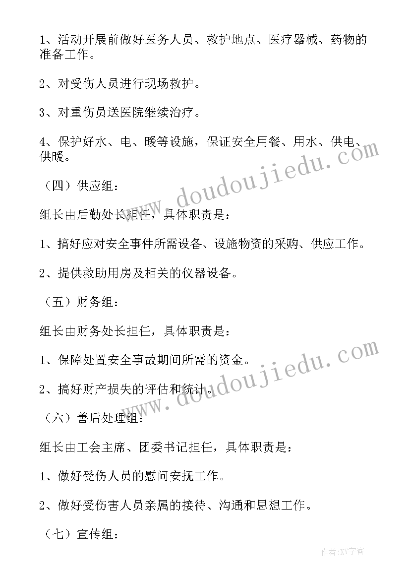 校园大型活动安全预案 学校大型集体活动安全应急预案(实用5篇)