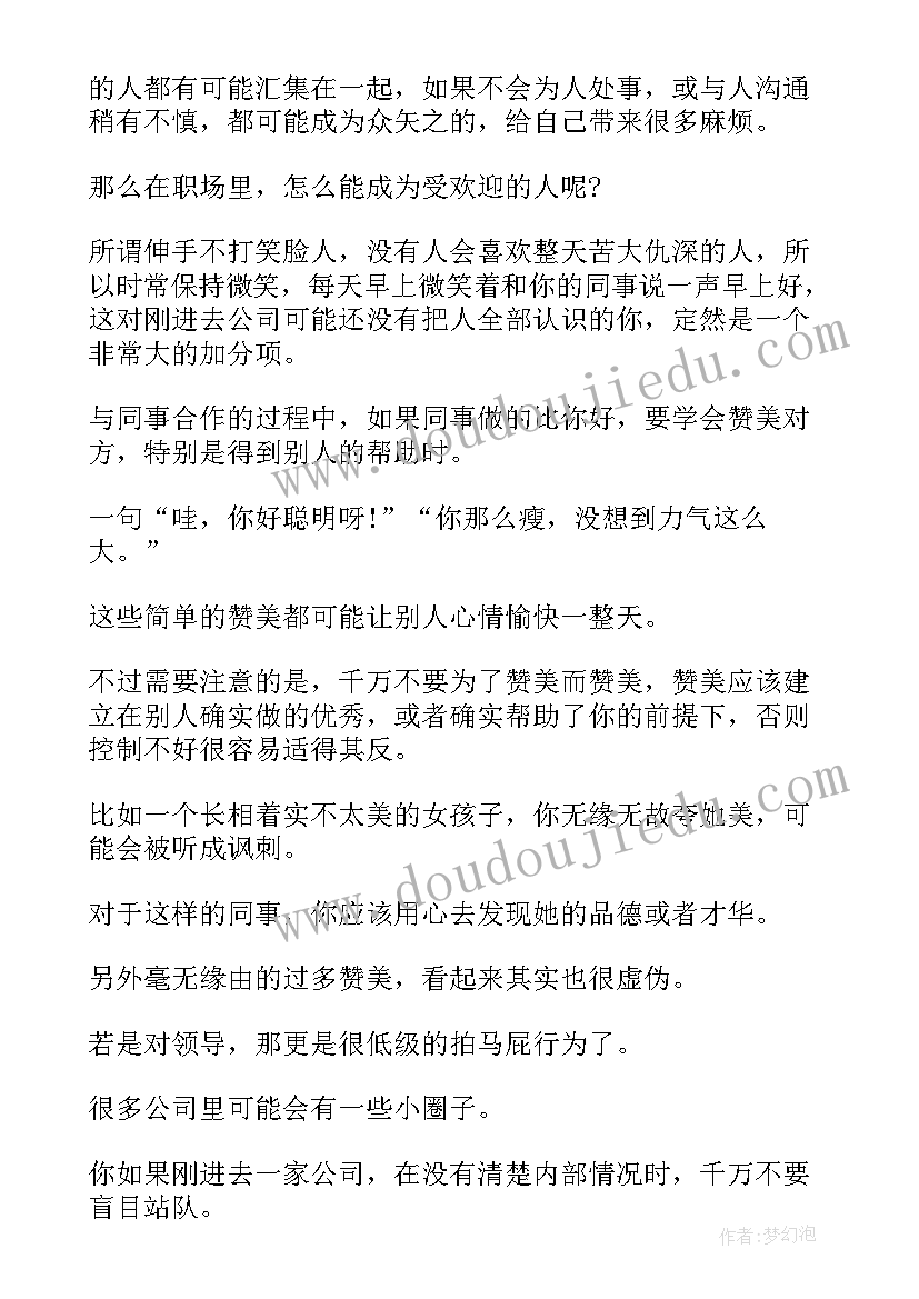 2023年人际关系的心得体会 人际关系直播课心得体会(大全7篇)