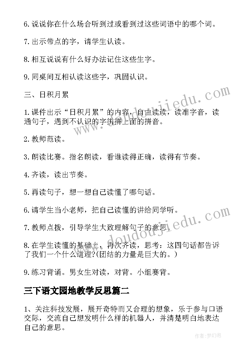 最新三下语文园地教学反思(模板9篇)