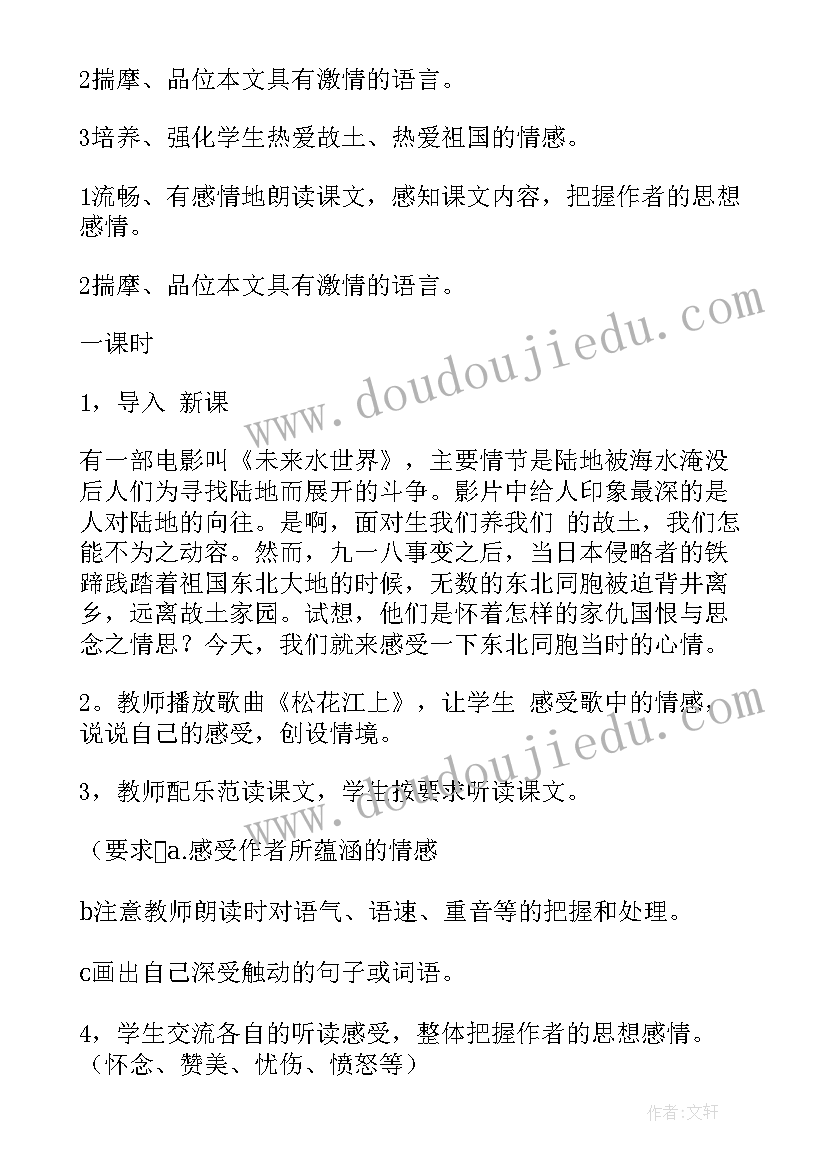 最新土地的誓言的教案设计 土地的誓言教案(优秀8篇)