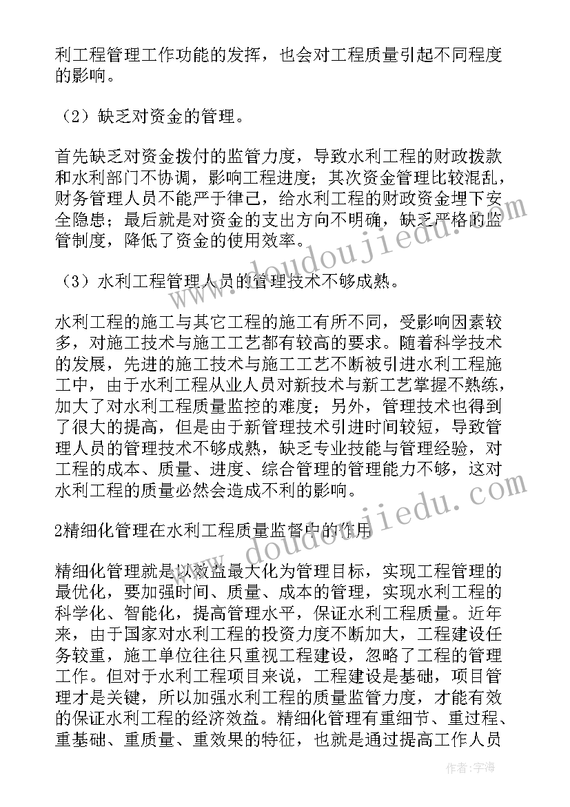 企业精细化管理心得体会(优秀5篇)