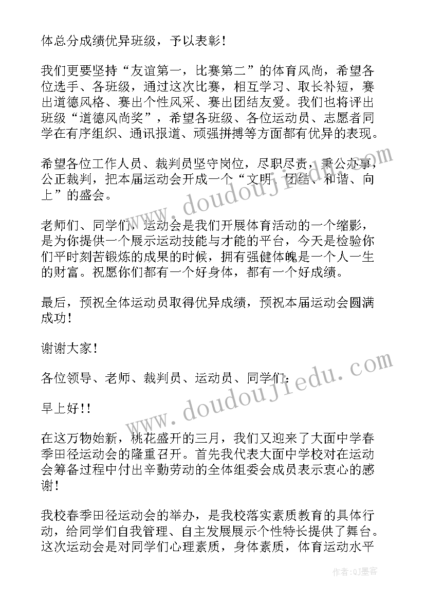 公司春季运动会开幕词 学校春季运动会开幕式讲话(优质6篇)