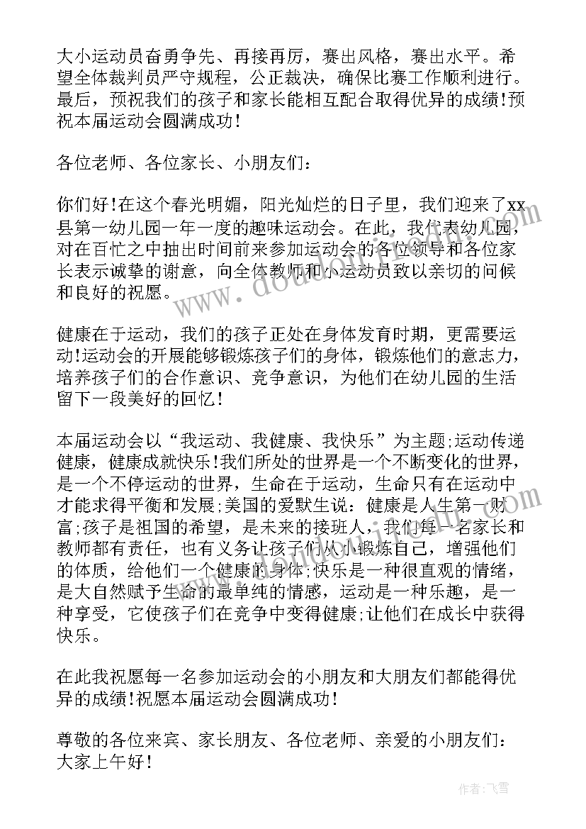 企业运动会开幕词 春季运动会开幕式讲话稿(精选9篇)