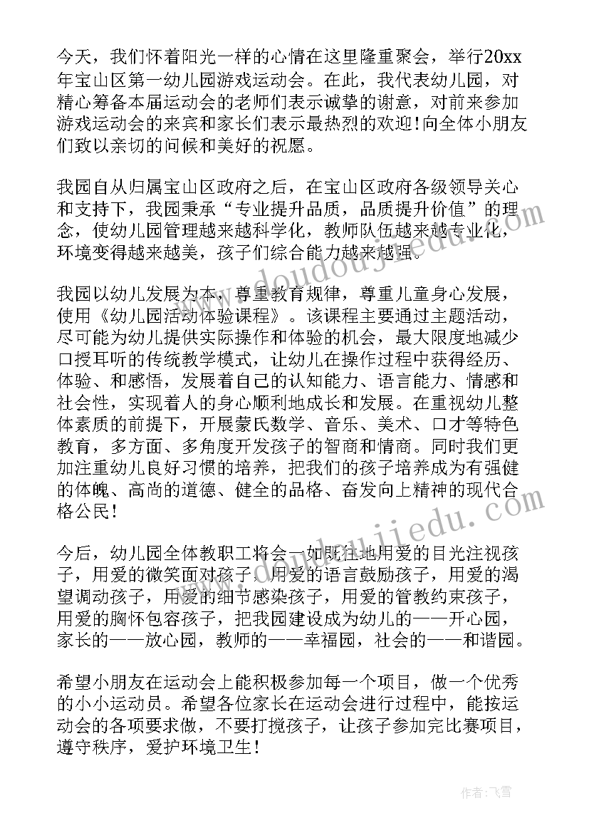 企业运动会开幕词 春季运动会开幕式讲话稿(精选9篇)