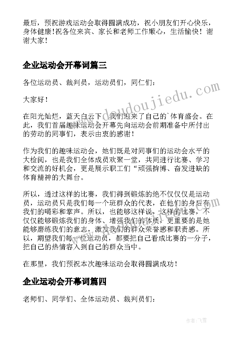 企业运动会开幕词 春季运动会开幕式讲话稿(精选9篇)