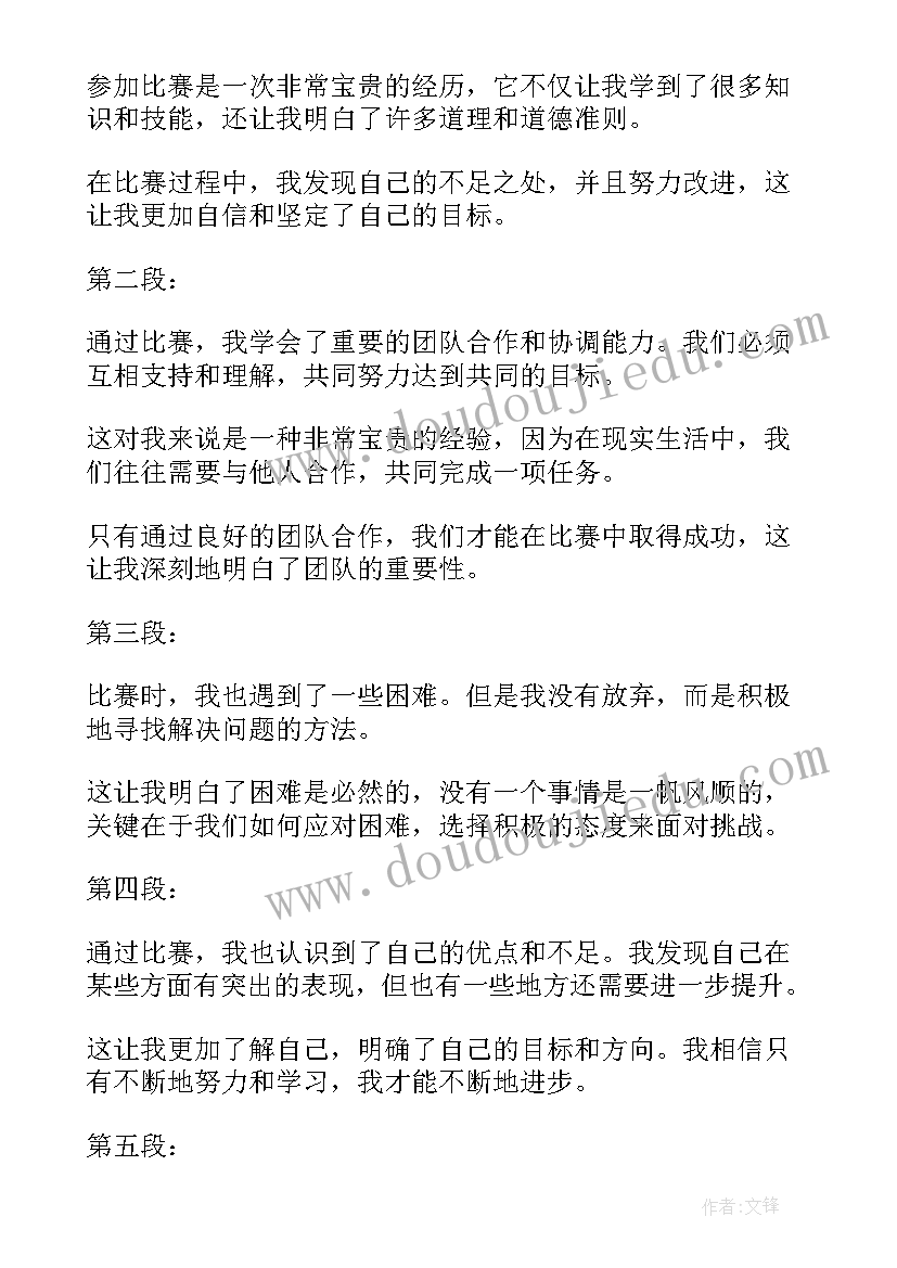 参加区块链比赛后的心得体会(通用5篇)