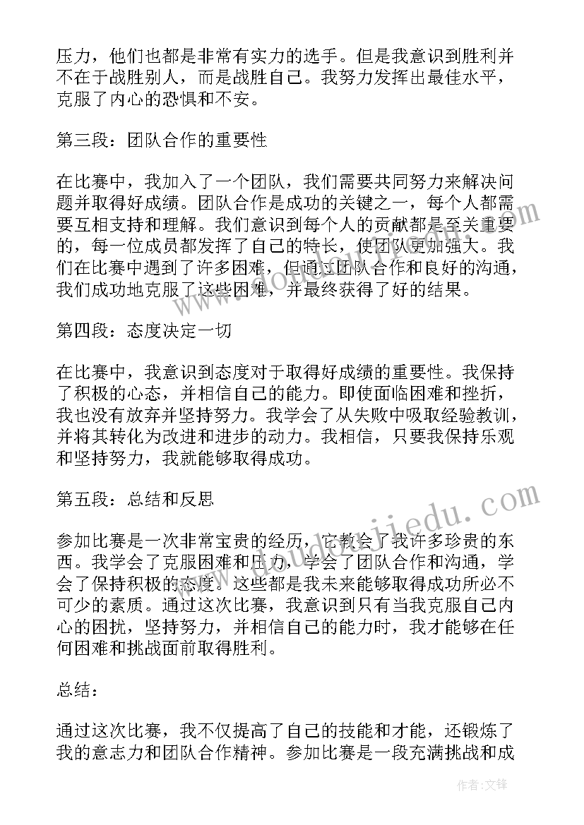 参加区块链比赛后的心得体会(通用5篇)