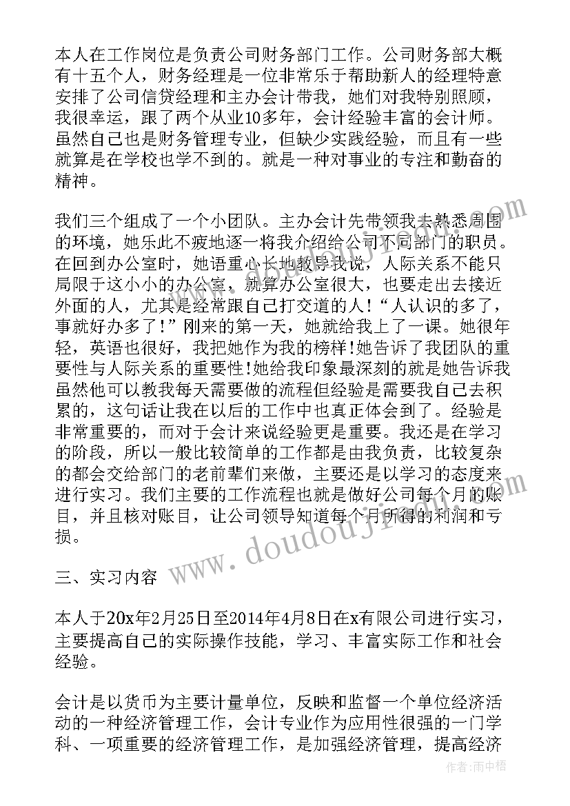 2023年财务管理专业认知报告 财务管理专业认知性实践实习报告(通用5篇)