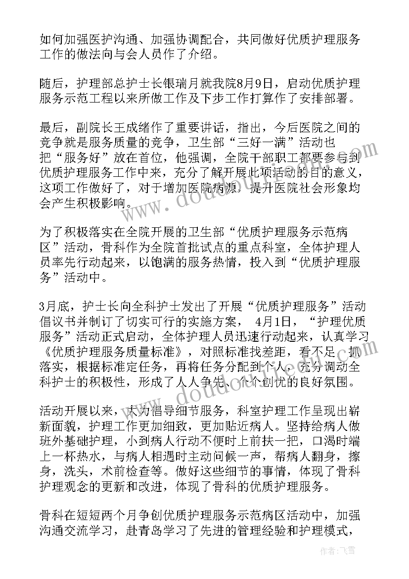 最新骨科护士述职报告(汇总8篇)