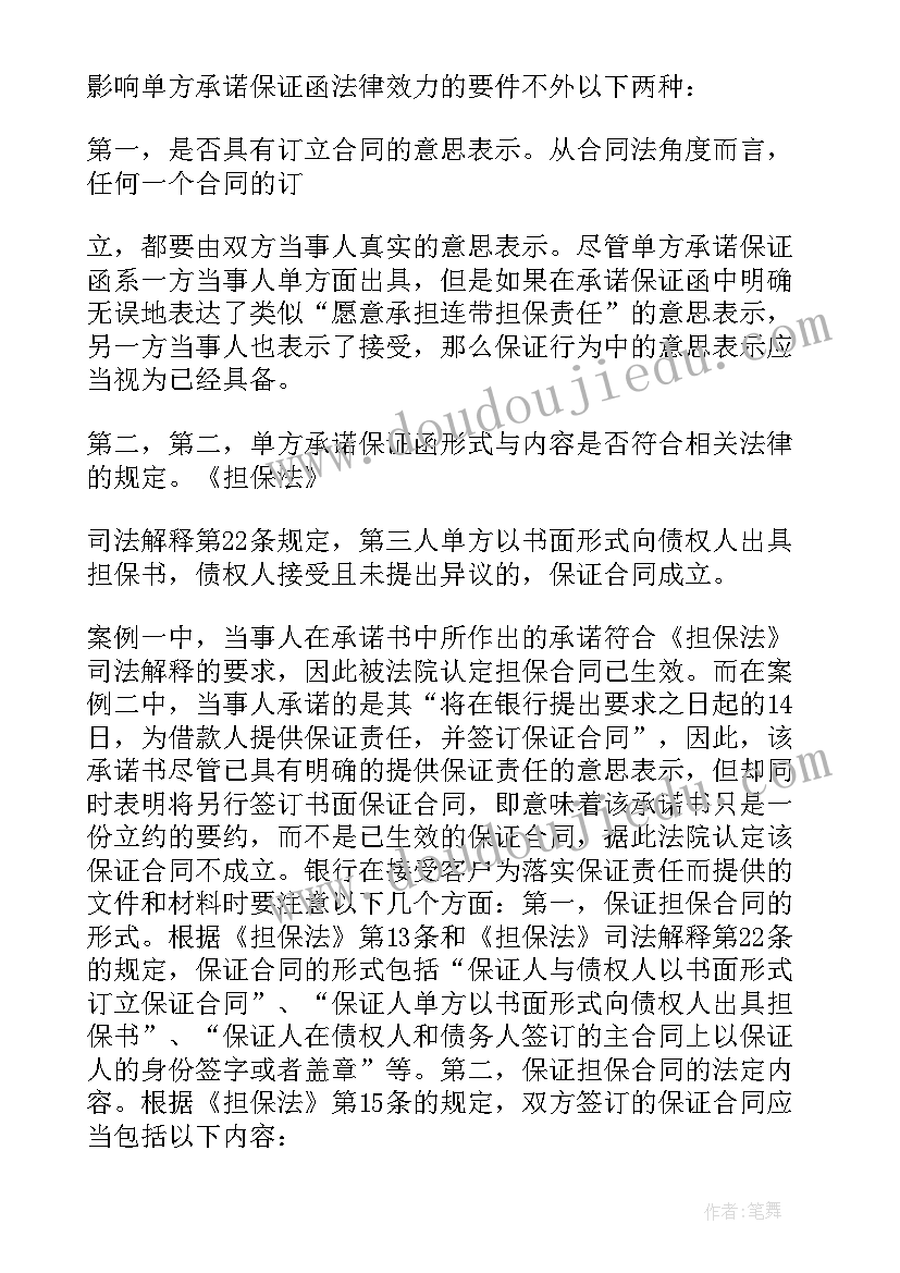 有法律效力的保证书样本(大全5篇)