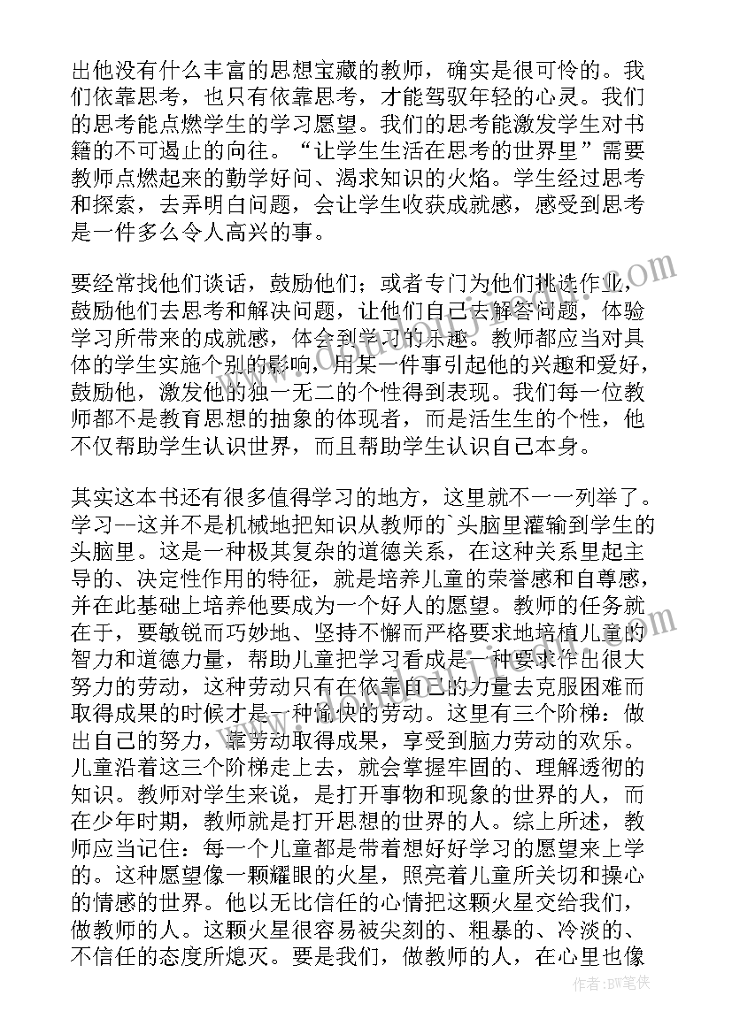 最新给教师的建议阅读心得 给教师的建议读书心得(模板8篇)