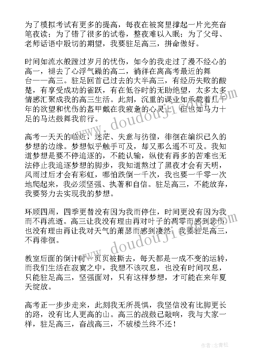 最新高三综评自我介绍(通用5篇)