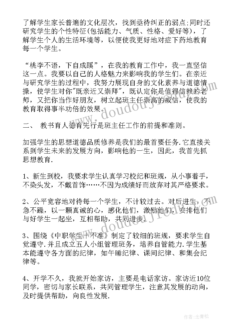 最新中职生期末总结(模板5篇)