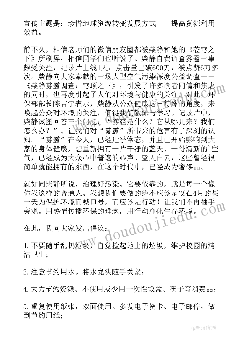 2023年世界地球保护日手抄报内容(通用5篇)