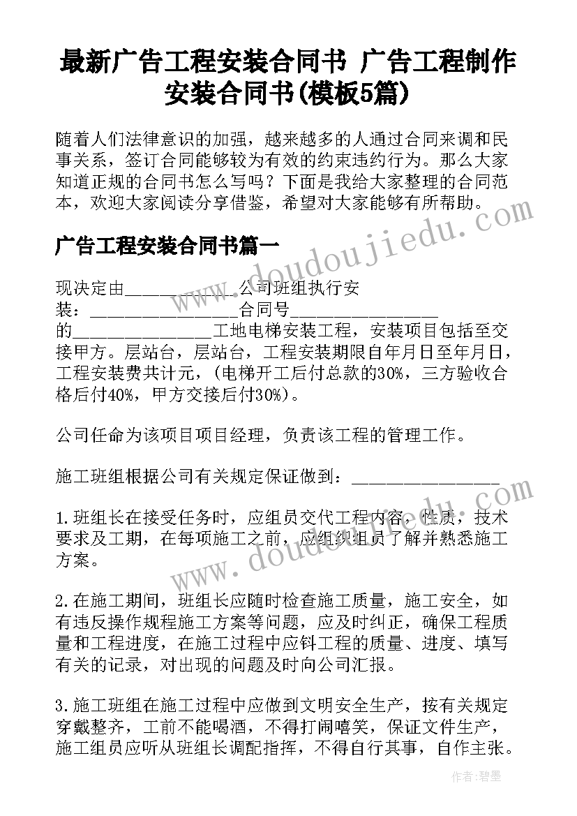 最新广告工程安装合同书 广告工程制作安装合同书(模板5篇)