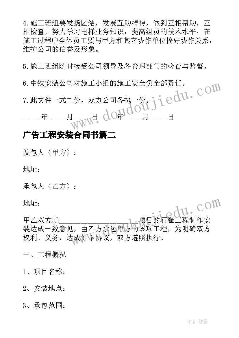 最新广告工程安装合同书 广告工程制作安装合同书(模板5篇)