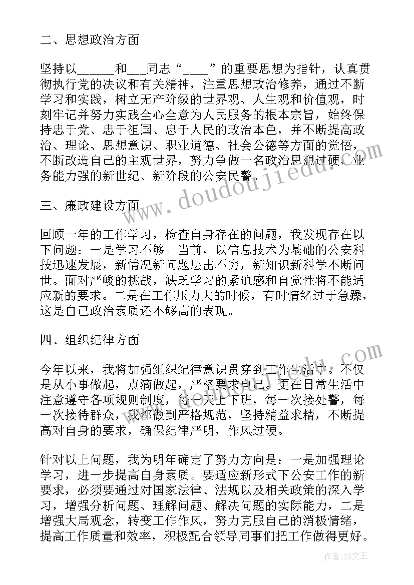 2023年派出所辅警个人总结内容(精选5篇)