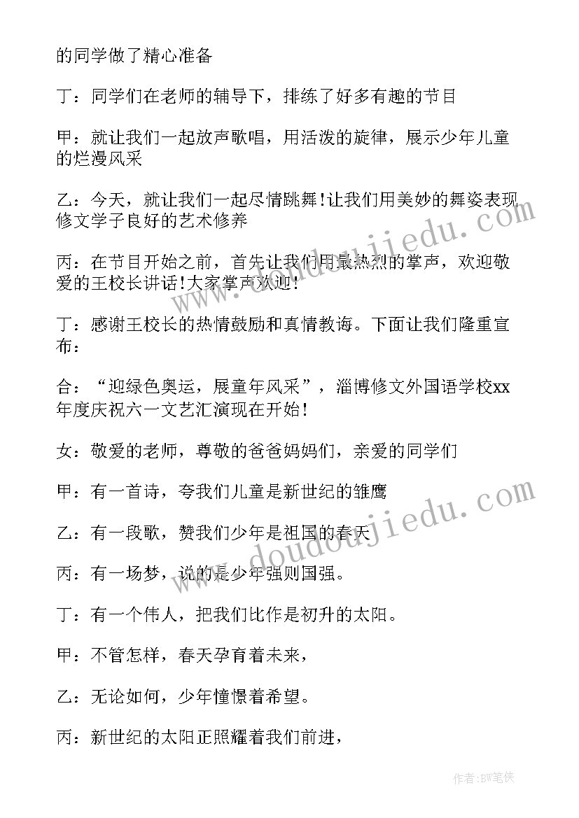 2023年学校六一儿童节主持人台词 六一活动主持词开场白和结束语(大全7篇)