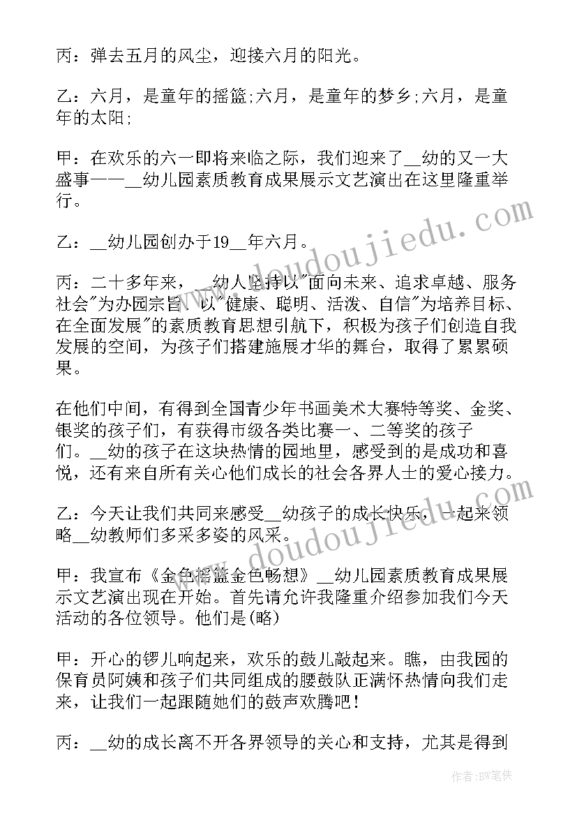 2023年学校六一儿童节主持人台词 六一活动主持词开场白和结束语(大全7篇)