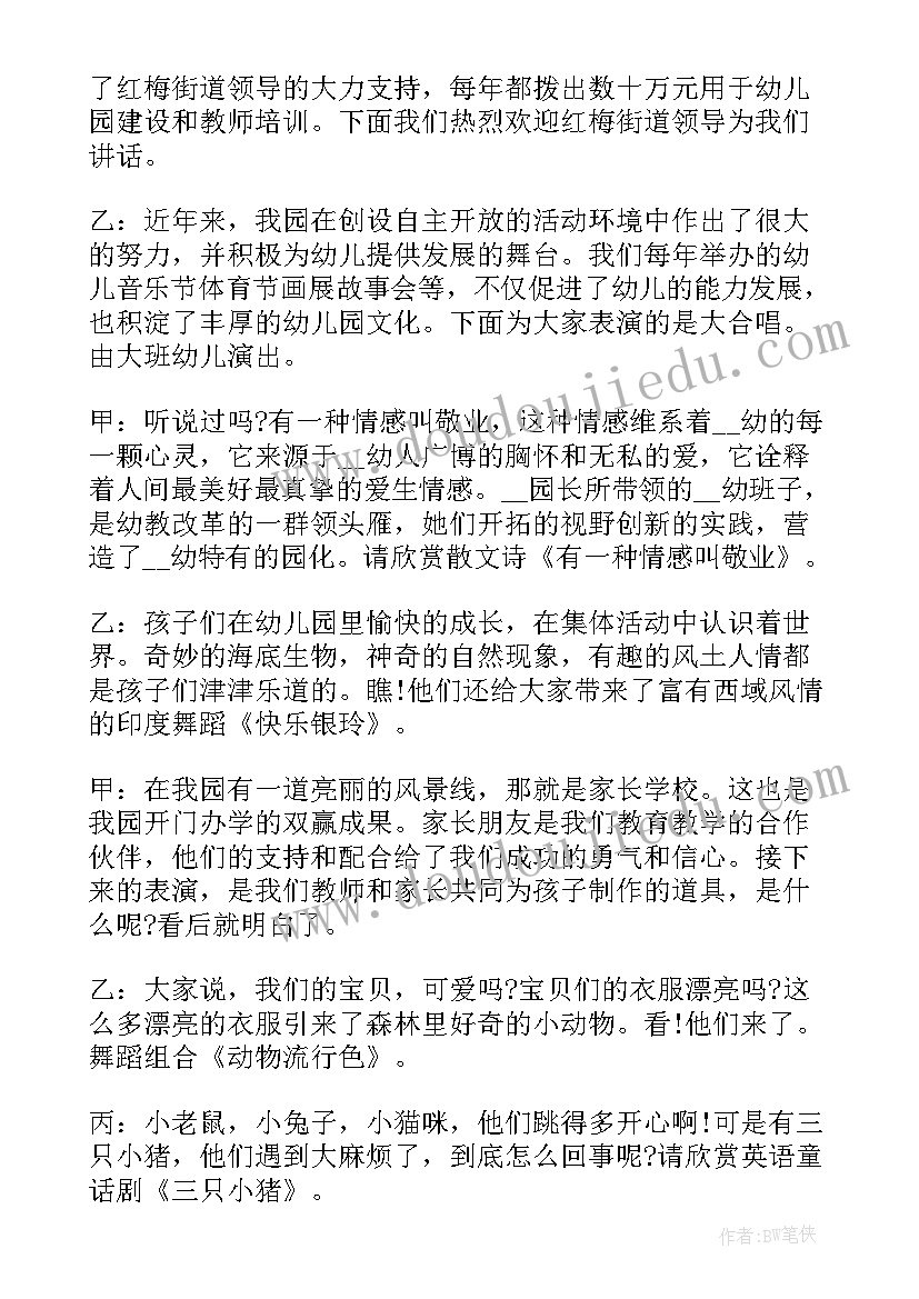 2023年学校六一儿童节主持人台词 六一活动主持词开场白和结束语(大全7篇)