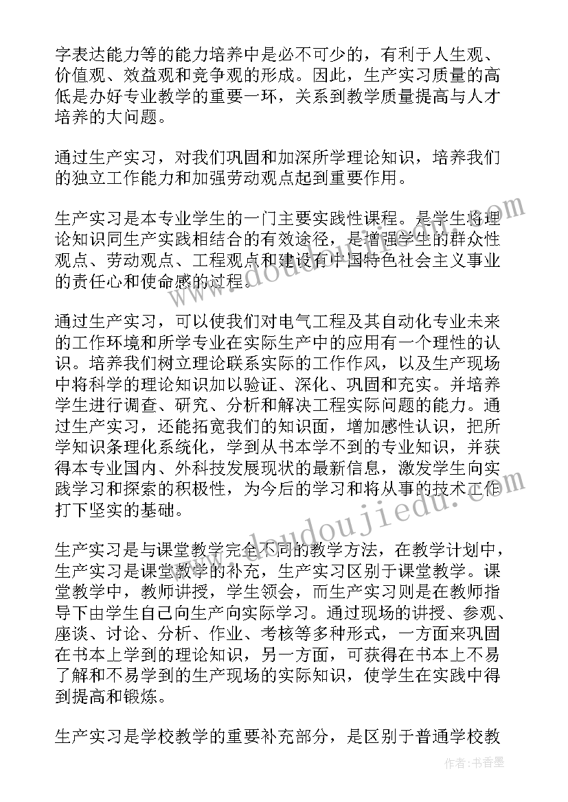 最新电气专业实训报告总结(实用5篇)