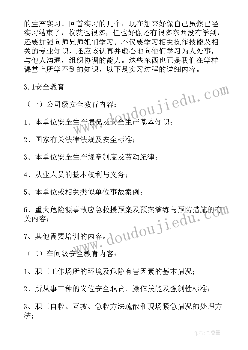 最新电气专业实训报告总结(实用5篇)