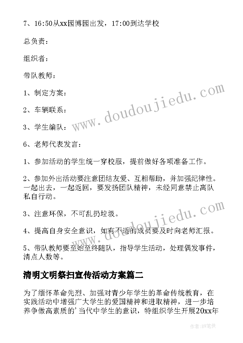 2023年清明文明祭扫宣传活动方案(精选8篇)