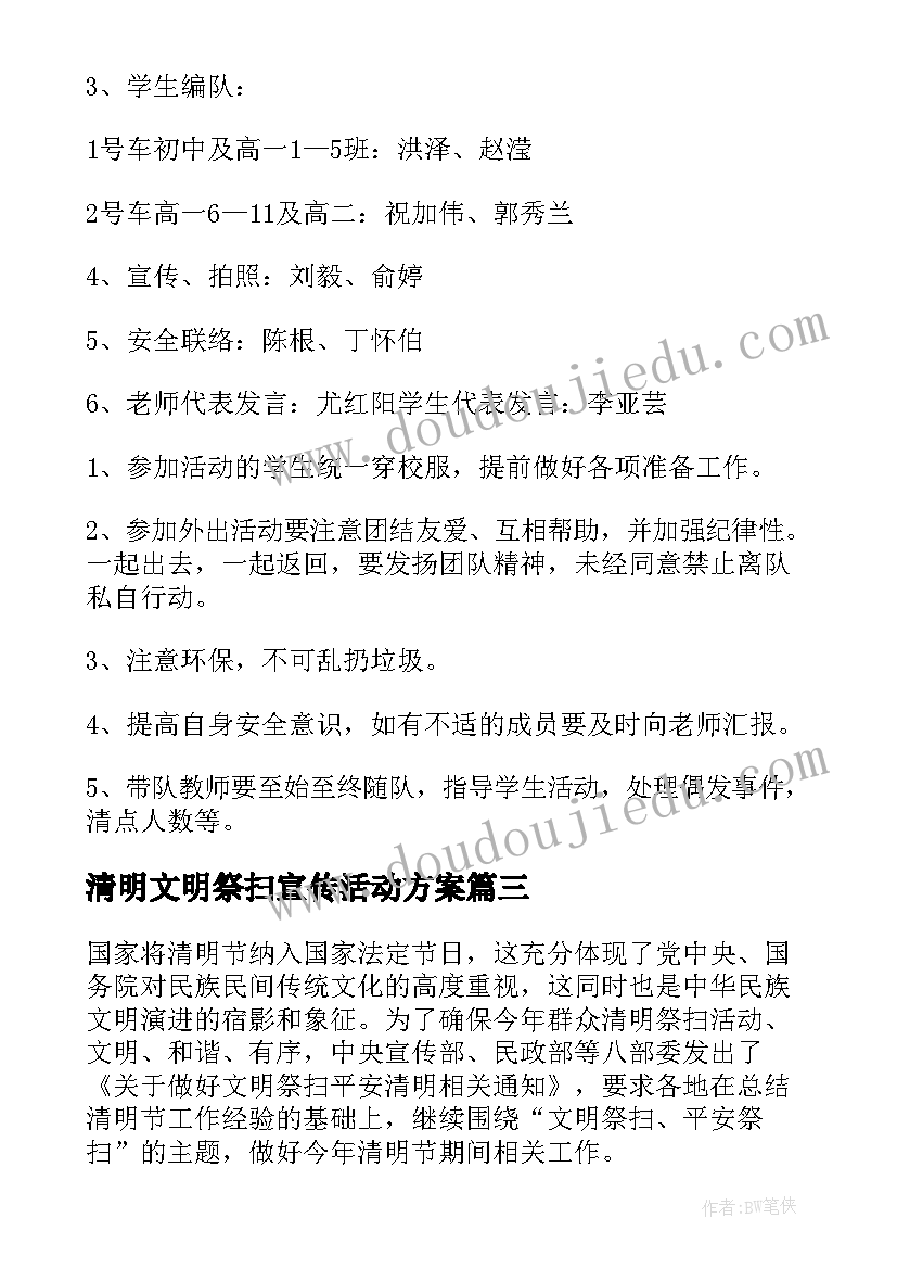 2023年清明文明祭扫宣传活动方案(精选8篇)