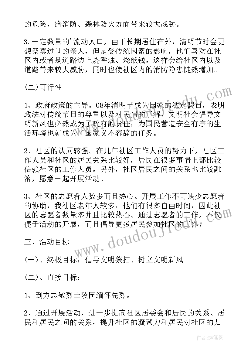 2023年清明文明祭扫宣传活动方案(精选8篇)