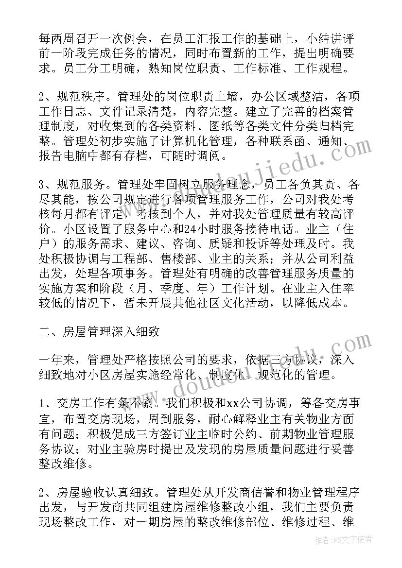 党校物业消防安全工作总结(大全5篇)